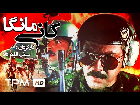 فرامرز قریبیان، رضا صفایی‌پور در فیلم اکشن ایرانی کانی مانگا - Kani-Manga Film Irani