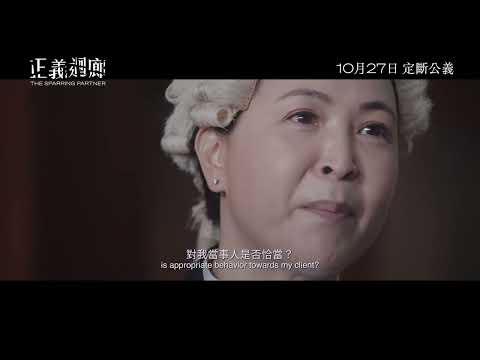 Sparring Partner 正義迴廊 - Directed by Ho Cheuk-tin 何爵天 - HKIFF 2022