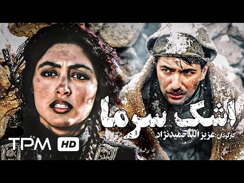 پارسا پیروزفر و گلشیفته فراهانی در فیلم سینمایی ایرانی اشک سرما - The Tear of the Cold Film Irani
